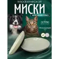 Миска для животных Противоскользящее дно, керамика, 150 мл, сливочная