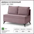 Диван на кухню, прямой, на балкон, в прихожую NORTA Loft XS 1130х585х800 VIVALDI 28 велюр