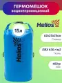 Helios Драйбег 15л (d25/h62cm) голубой (HS-DB-152562-B) Helios (0)