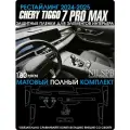 Chery Tiggo 7 Pro Max New | Защитные матовые пленки | полный комплект | Чери Тигго 7 Про Макс Рестайлинг | NILSPB/НИЛСПБ