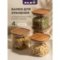 Банки для сыпучих продуктов и круп стеклянные для хранения Eley с крышкой из натуральной акации 800мл -4шт