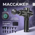 Перкуссионный массажер пистолет для тела, ног, шеи и плеч электрический лимфодренажный