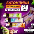 Батончик протеиновый Base Bar Slim без сахара Ассорти (кокос, бисквит, фисташковое мороженое) 25 шт