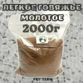 Легкое говяжье - Сушеное, Молотое 2000г (Pet Teem)