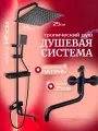 Душевая система с тропическим душем и смесителем 3 в 1 черная