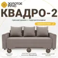 Диван, Прямой диван, диван-кровать Квадро-2. Механизм Выкатной. ПБ Боннель Квест-32