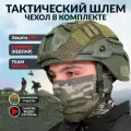 Шлем военный тактический БР 2 с ушами чехол пиксель Арамид