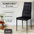 Стулья La Room Cafe 2 DC 4032В, велюр, кухонный, черный, 2 шт. нагрузка до 120 кг.