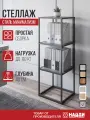 Стеллаж 3 полки металлический с ЛДСП 40*40*116 cм. Графит. Бетонный камень,