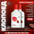 Средство для защиты от клопов Клопоед 2 флакона по 100 мл.