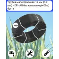 Трубка магистральная 16 мм (1.3 мм) Чёрная (слепая) 400м капельный полив
