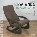 Кресло-качалка Лайт взрослое для дома и дачи Glider, венге