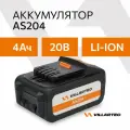 Аккумулятор литий-ионный для садовой техники 20В 4Ач VILLARTEC AS204
