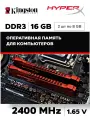 Ddr3 16 gb 2400 mhz оперативная память