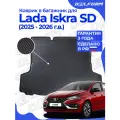Коврик в багажник для автомобиля Lada Iskra (седан) / Лада Искра Седан (2025-) EVA 3D Premium