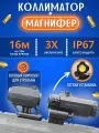Коллиматорный прицел оптический магнифер