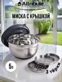 Миска для миксера, миска-терка с крышкой. 3 терки GRATE IT, 5л
