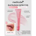 Глянцевый бальзам для губ с пдрн и пептидами Medicube PDRN Peptide Glossy Lip Balm, 10г
