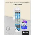 Силиконовая затирка-герметик Церезит CS 25, цвет Мельба, 280 мл