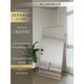 Зеркало напольное в алюминиевой раме ALUMIRROR, 160х80 см. Золото
