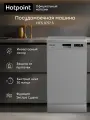 Узкая посудомоечная машина Hotpoint HFS 1C57 S, 45 см, инверторный мотор, серебристый