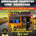 Дизельный генератор LIFAN 6500EA (220В, 5.5кВт, розетка под автозапуск, электростартер, набор колес 4*5, АКБ 18а/ч)