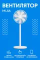 Вентилятор напольный Mijia DC Inverter Floor Fan BPLDS05DM белый CN