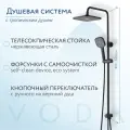 Душевая система с телескопической штангой и тропическим душем черная VST1000-5 Black
