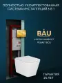 Комплект BAU 6 в 1: инсталляция BAU PRO, унитаз подвесной безободковый вихревой Bau Stil Hurricane, быстросъемное тонкое сиденье дюропласт микролифт, клавиша BAU Stil, золото