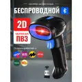 Скоростной сканер штрих-кода Smart Counter 2D, 1D, беспроводной, для маркировки штрихкодов, АТОЛ, Меркурий, онлайн кассы, идеален для ПВЗ