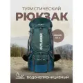 Рюкзак туристический GOKIT OUTLANDER походный влагонепроницаемый