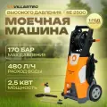 Мойка высокого давления для автомобиля VILLARTEC RE250C + пеногенератор