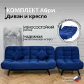 Комплект мягкой мебели Диван и Кресло 302 механизм клик-кляк, материал износостойкий велюр, цвет синий