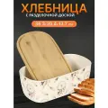 Хлебница деревянная 36.3х20.4х13.7 см, с бамбуковой крышкой доской