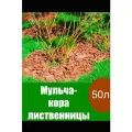 Мульча кора щепа лиственницы для декора сада, дачи и дома