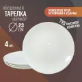 Набор из 4 обеденных тарелок Elma PRO, 23 см, усиленный край, фарфор, Wilmax England