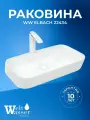 WW ELBACH 22434 Раковина накладная 600х390х120
