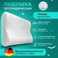 O-Relax Ортопедическая подушка 40x60см, высота 12 см
