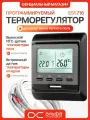 Терморегулятор для теплого пола электронный программируемый черный