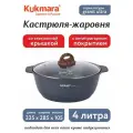 Кастрюля-жаровня 4 л с а/п покрытием и крышкой Granit Ultra