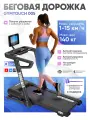 Беговая дорожка GYMTOUCH 005, электрическая, для дома, складная, беговое полотно 130х45 см, до 140 кг, 15 км/ч
