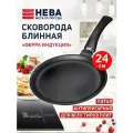 Cковорода для блинов 24 см Нева Металл Посуда Ферра Индукция, с антипригарным покрытием, блинная, алюминиевая, для индукционной плиты