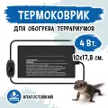 MCLANZOO Термоковрик 4Вт влагозащищенный с диммером, самоклеящийся, чёрный, 10x17.8см, кабель 1.69м