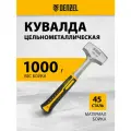 Цельнометаллическая кувалда Denzel 1 кг, двухкомпонентная рукоятка 11011
