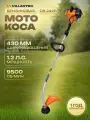 Триммер бензиновый садовый для травы мощный VILLARTEC CB242B