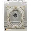 Рамка для декора Виктория, в винтажном стиле, ручная работа, гипс, фото 11x16см, цвет белая с золотой патиной.