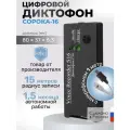 Мини диктофон Сорока 16.1 + внешний микрофон 1 метр для записи