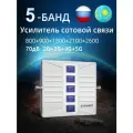 Усилитель сотовый сигнал 3G 4G 5G, усилитель сотовой связи и интернета