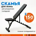 Скамья для жима складная спортивная регулируемая, тренажер силовой INVENT SK-02, черный