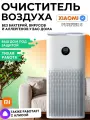 Очиститель воздуха для дома Xiaomi Air Purifier 5 с угольным фильтром